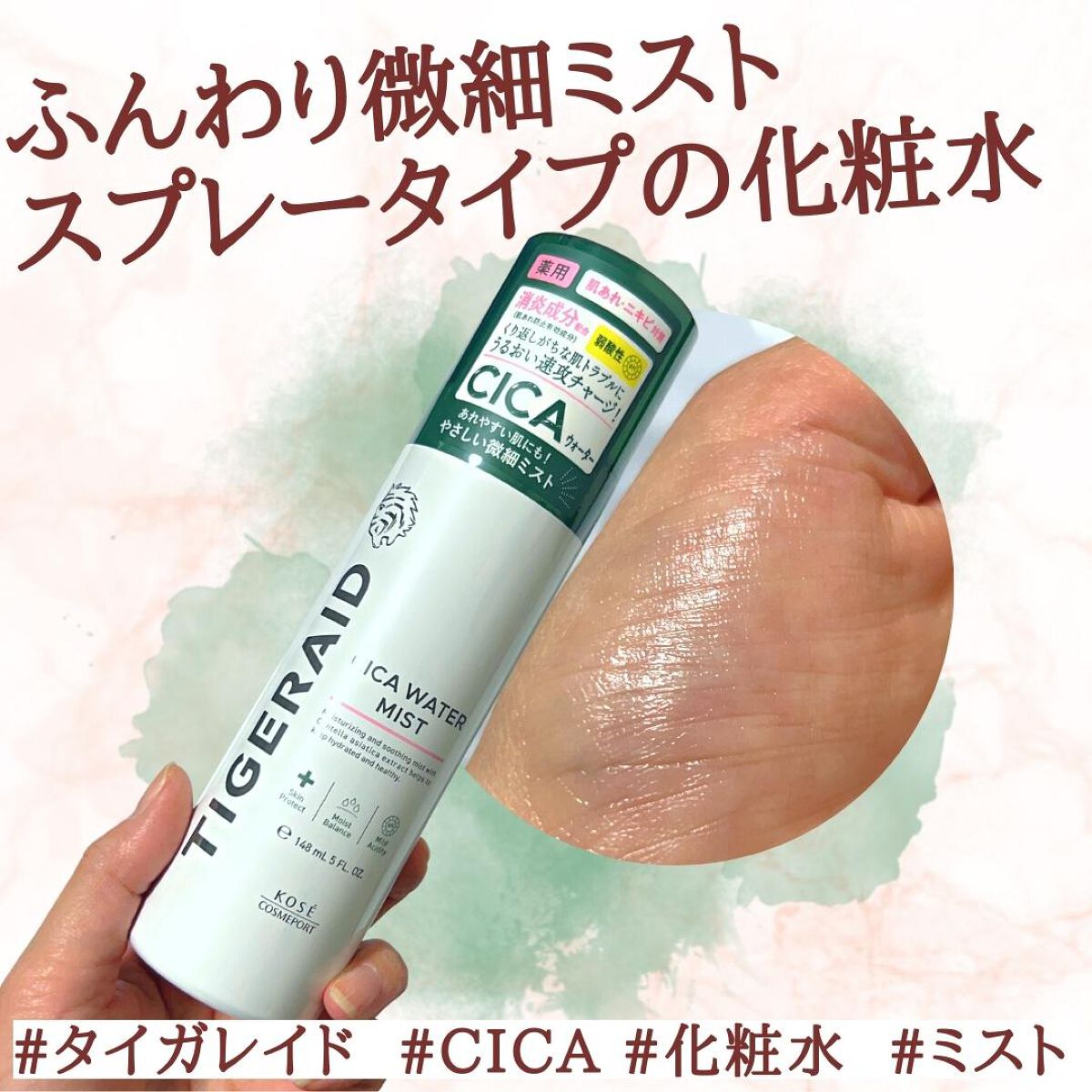 薬用 CICA ウォーターミスト/タイガレイド/ミスト状化粧水を使ったクチコミ(1枚目)