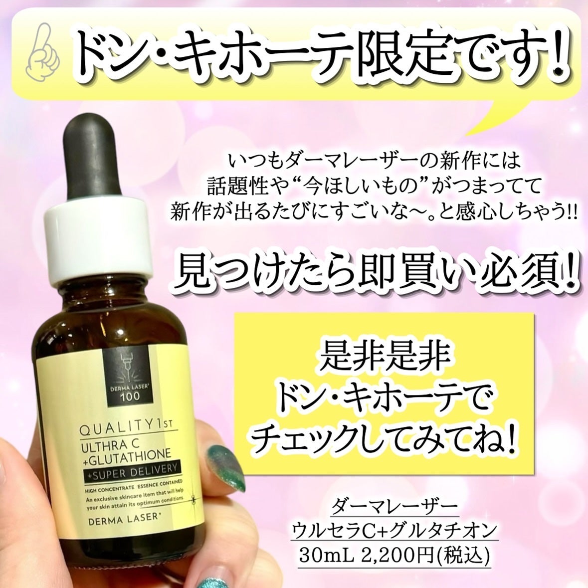 ダーマレーザー ウルセラC+グルタチオン/クオリティファースト/美容液を使ったクチコミ(6枚目)