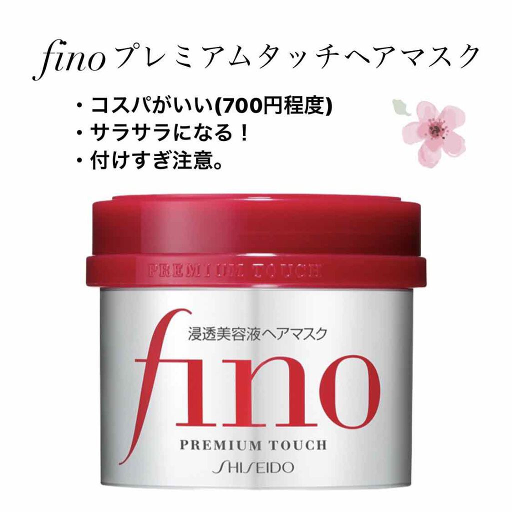 フィーノ プレミアムタッチ 濃厚美容液ヘアマスク/フィーノ/ヘアマスク・ヘアパックを使ったクチコミ(1枚目)