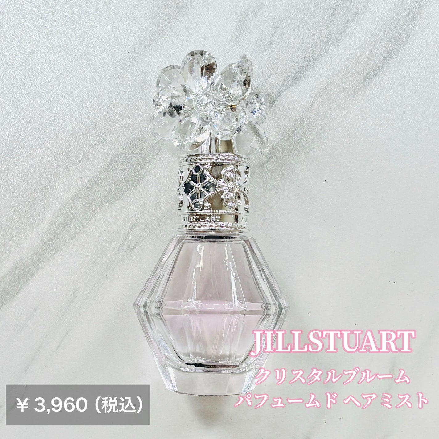 クリスタルブルーム パフュームド ヘアミスト/JILL STUART/ヘアミストを使ったクチコミ(2枚目)