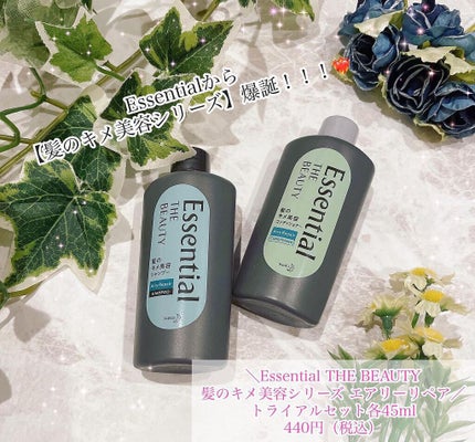 THE BEAUTY 髪のキメ美容シャンプー/コンディショナー<エアリーリペア> /エッセンシャル/シャンプー・コンディショナーを使ったクチコミ(1枚目)