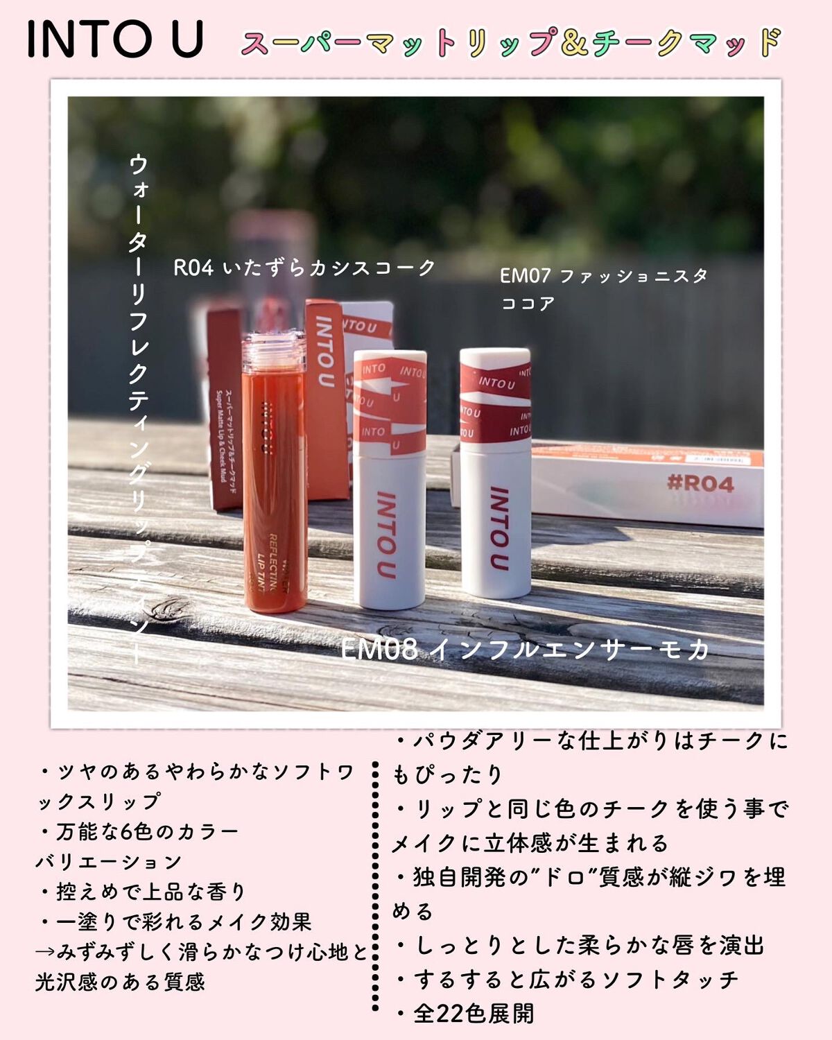 スーパーマットリップ＆チークマッド/INTO U/口紅を使ったクチコミ（2枚目）