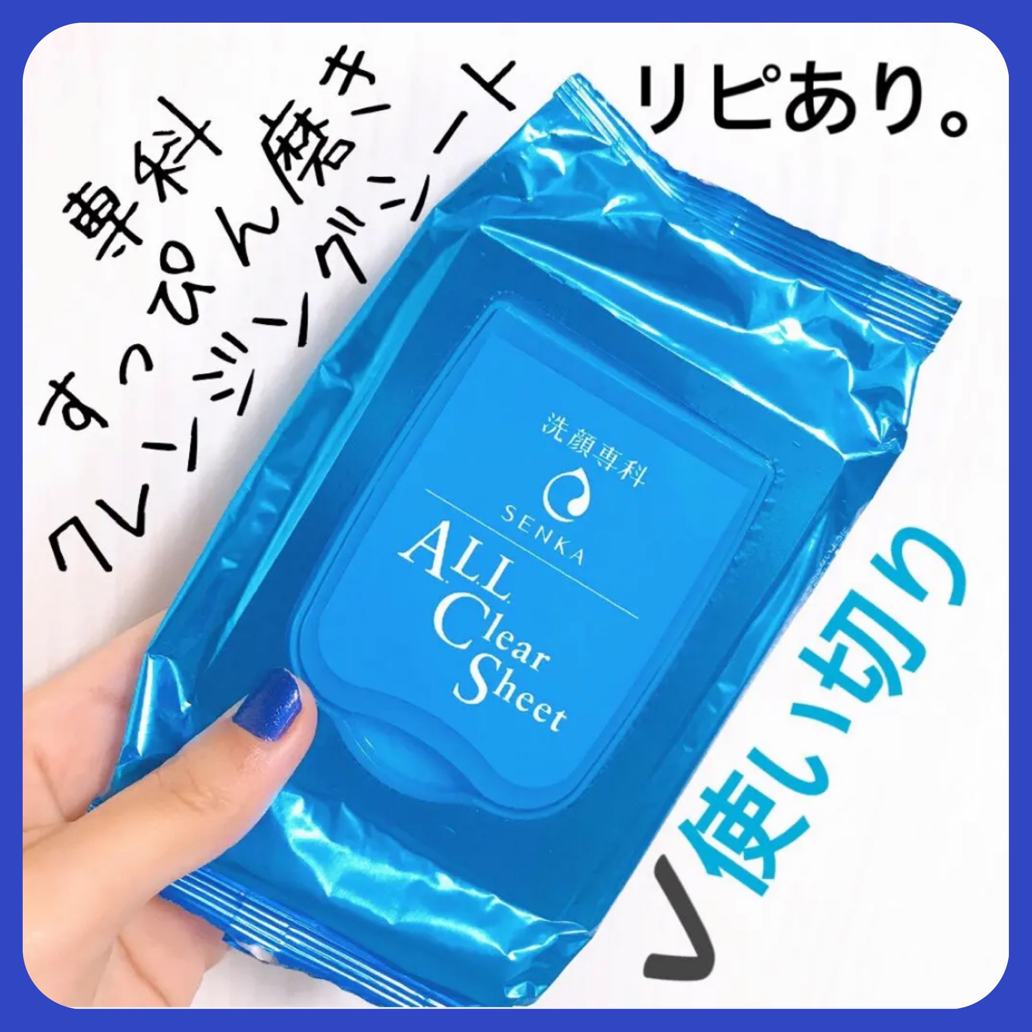 すっぴん磨きクレンジングシート/SENKA（専科）/クレンジングシートを使ったクチコミ（1枚目）