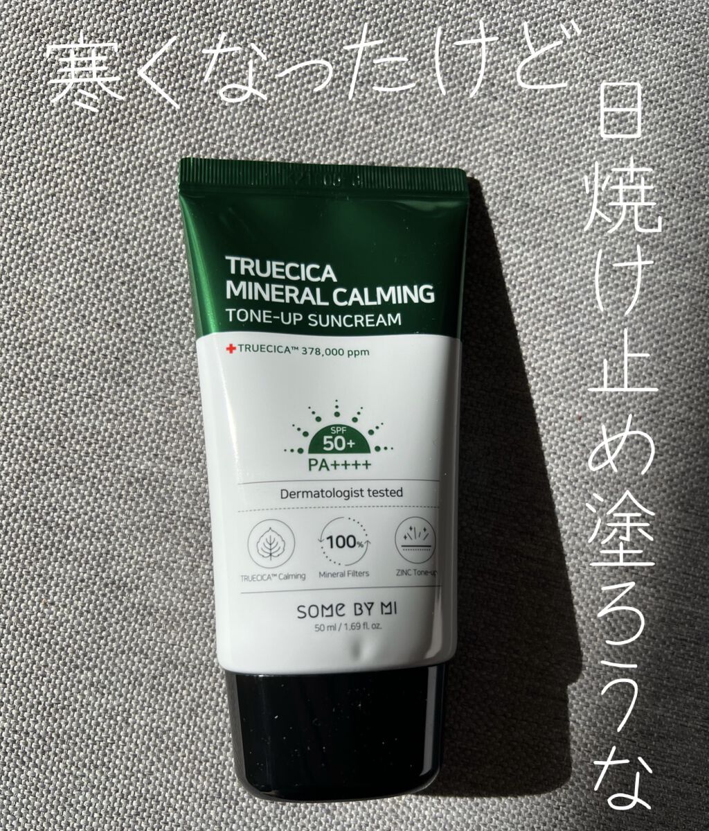 TRUECICAミネラルカーミングトーンアップ 日焼け止め/SOME BY MI/日焼け止めクリームを使ったクチコミ（1枚目）