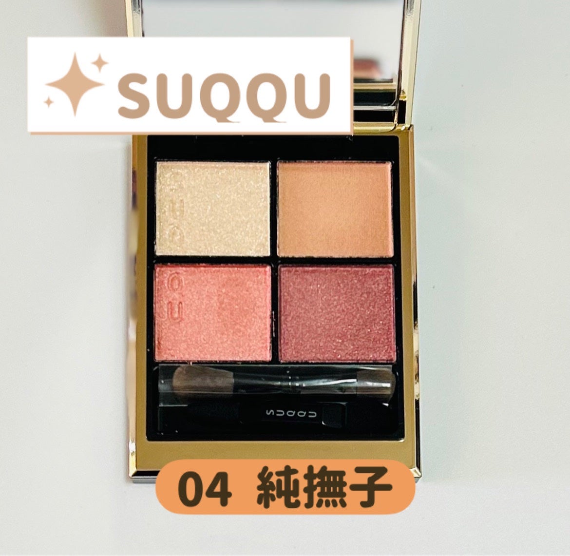 シグニチャー カラー アイズ/SUQQU/アイシャドウパレットを使ったクチコミ(1枚目)