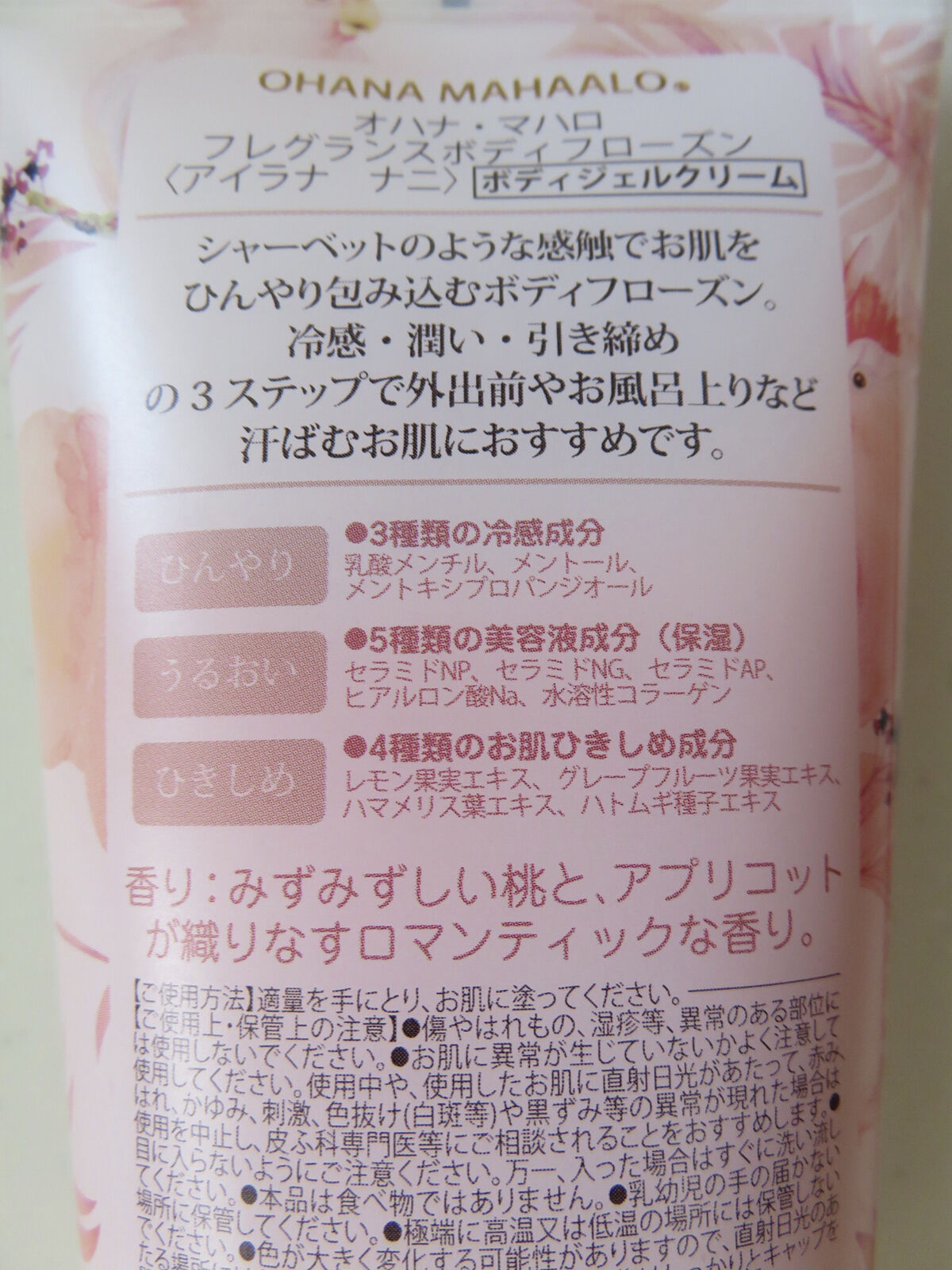 オハナ・マハロ　フレグランスボディフローズン〈アイラナ ナニ〉/OHANA MAHAALO/ボディクリームを使ったクチコミ（2枚目）
