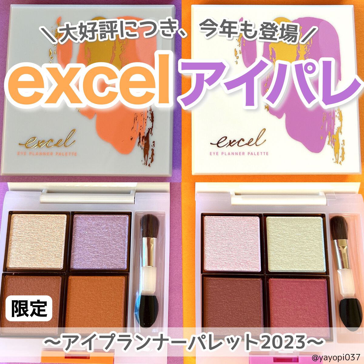 アイプランナーパレット/excel/アイシャドウパレットを使ったクチコミ(1枚目)