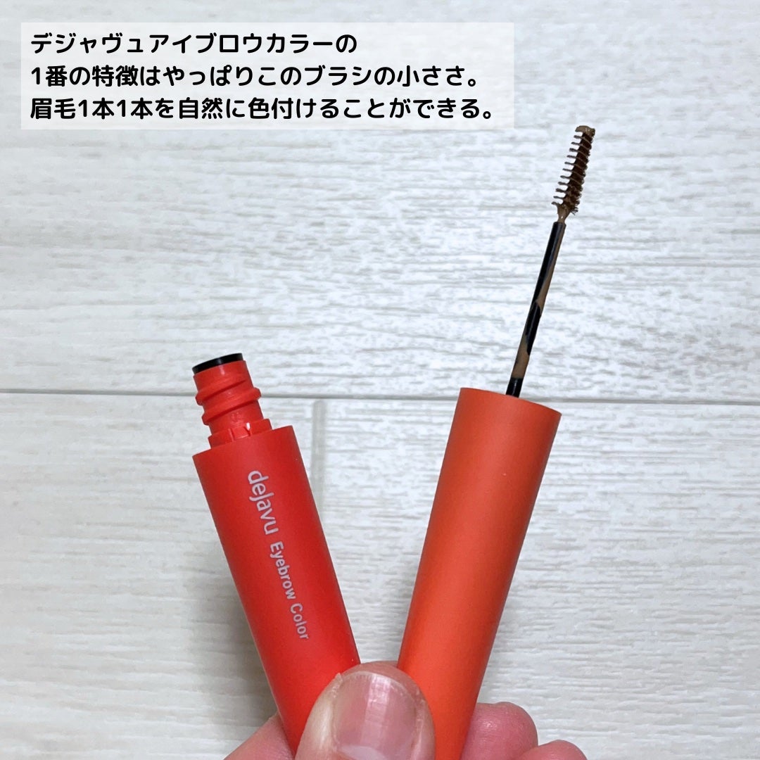 フィルム眉カラー/デジャヴュ/眉マスカラを使ったクチコミ(4枚目)