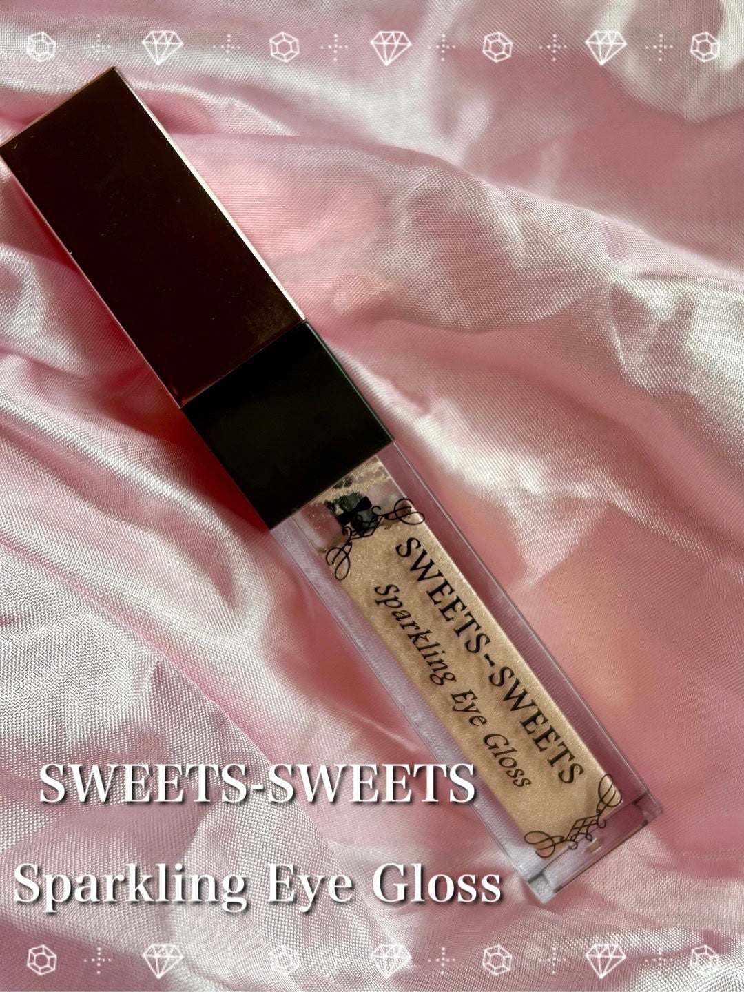 スパークリングアイグロス/スウィーツ スウィーツ/リキッドアイシャドウを使ったクチコミ(1枚目)
