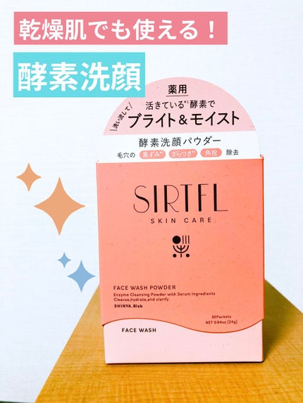 ブライト酵素洗顔パウダー/SIRTFL/洗顔パウダーを使ったクチコミ(1枚目)