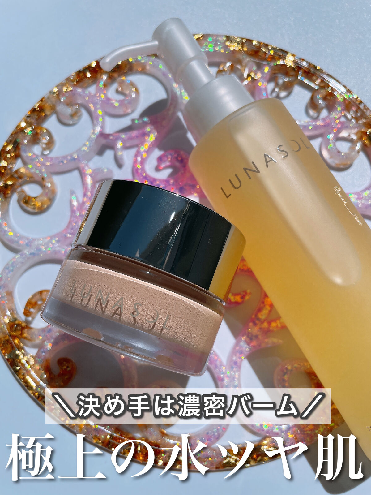 テンダーハグ バームオイルクレンジング/LUNASOL/オイルクレンジングを使ったクチコミ（1枚目）