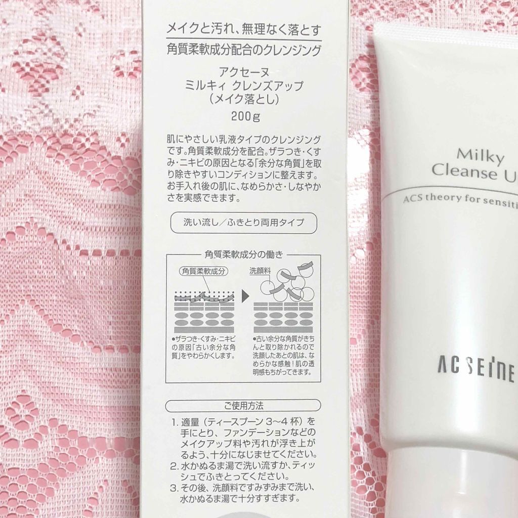 ミルキィ クレンズアップ/ACSEINE/ミルククレンジングを使ったクチコミ(2枚目)