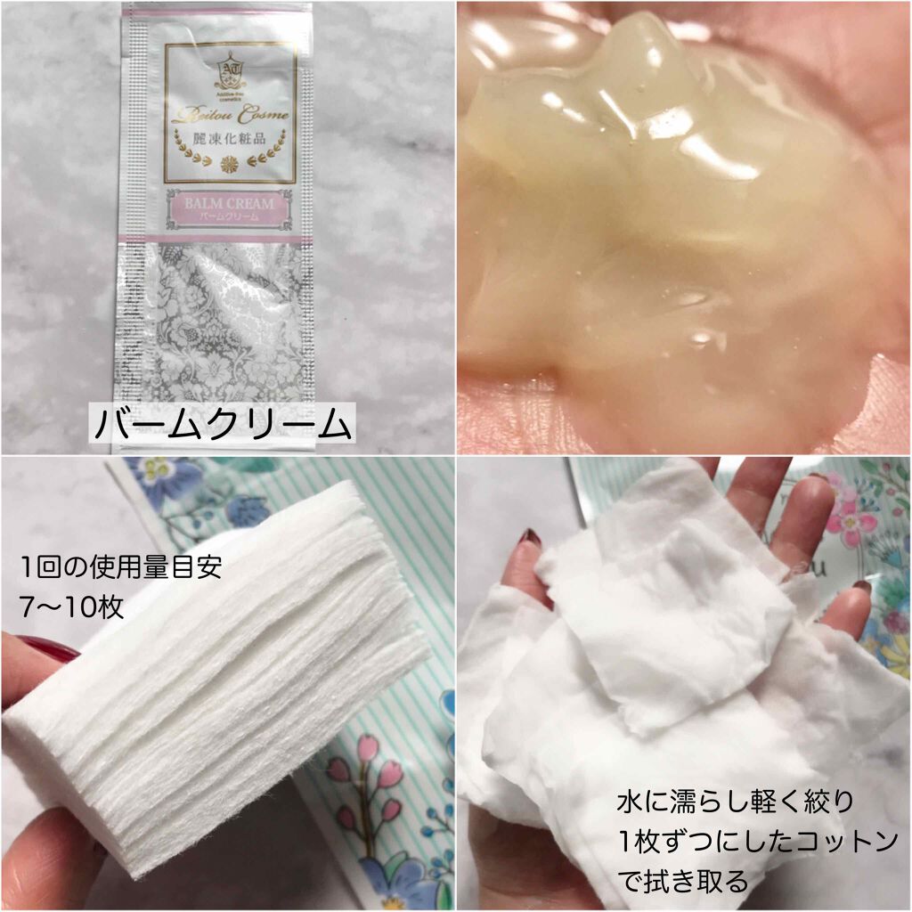 バームクリーム/麗凍化粧品/クレンジングバームを使ったクチコミ（2枚目）
