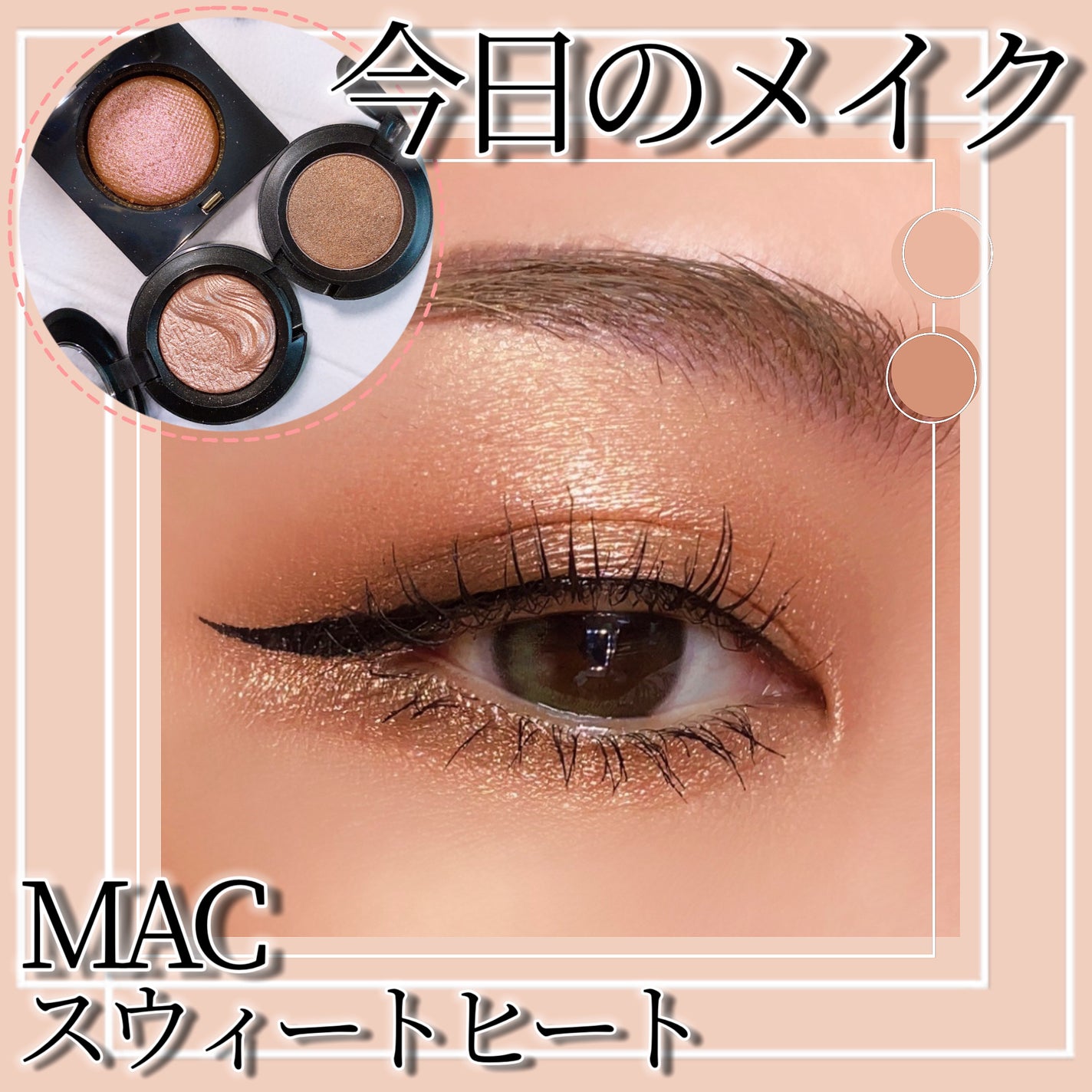 スモール アイシャドウ/M・A・C/単色アイシャドウを使ったクチコミ(3枚目)