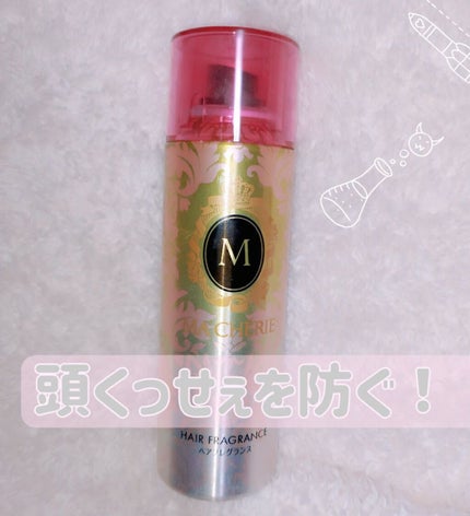 ヘアフレグランス EX/MACHERIE/プレスタイリング・寝ぐせ直しを使ったクチコミ(1枚目)