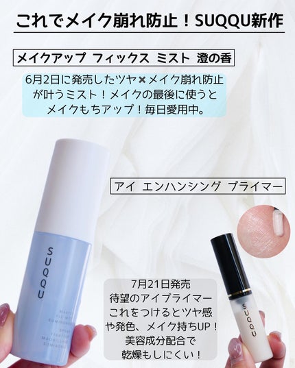 リクイド ラスター アイズ /SUQQU/リキッドアイシャドウを使ったクチコミ(7枚目)