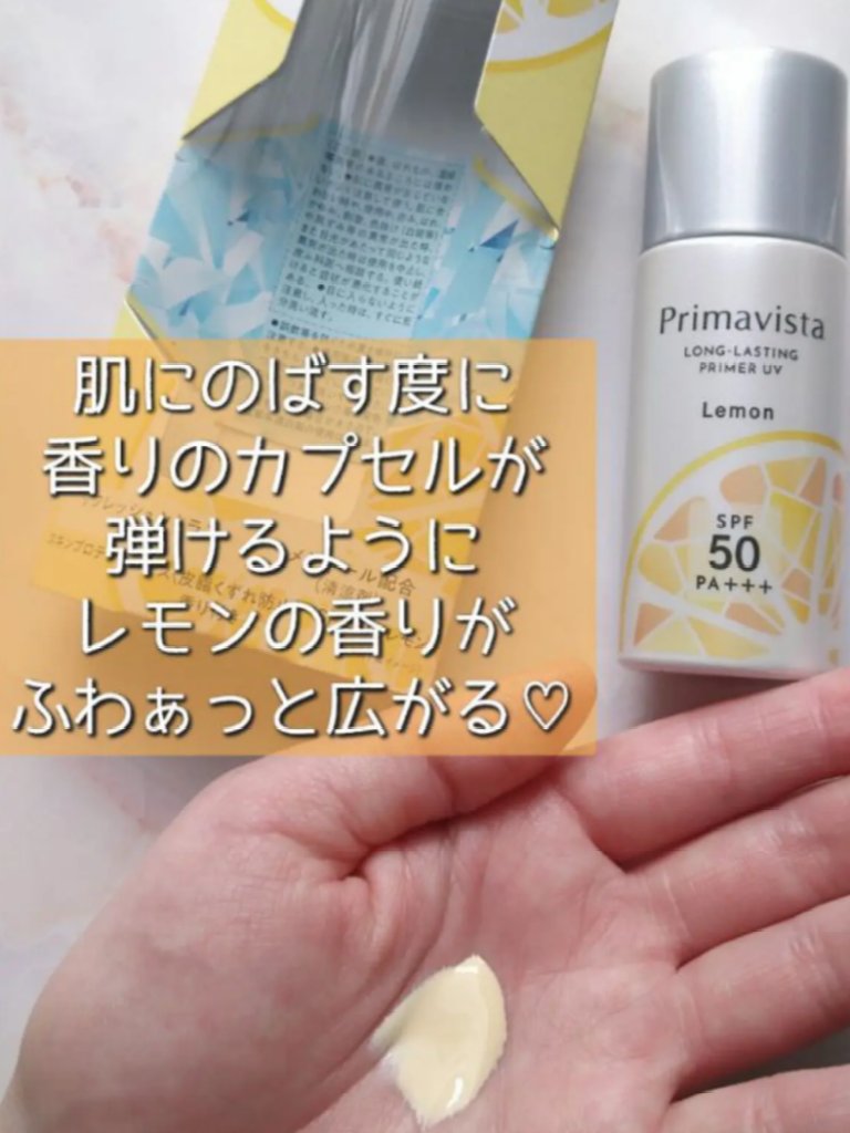 スキンプロテクトベース＜皮脂くずれ防止＞SPF50/プリマヴィスタ/化粧下地を使ったクチコミ（1枚目）