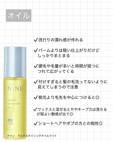 マルチスタイリングオイルライト/NiNE/ヘアオイルを使ったクチコミ（3枚目）