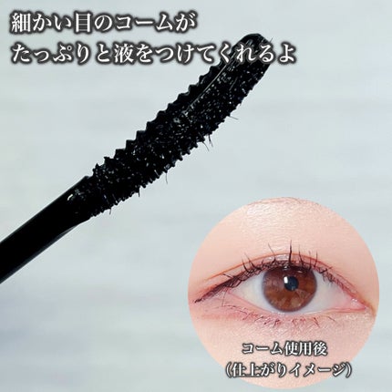 キングダム 束感ロングマスカラ/キングダム/マスカラを使ったクチコミ(7枚目)