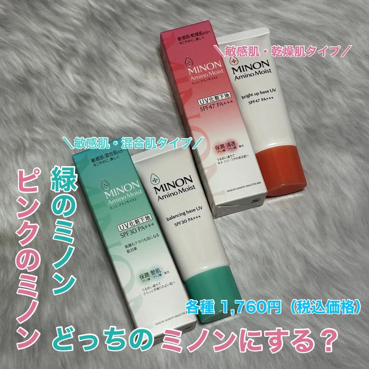 ミノン アミノモイスト ブライトアップベース UV/ミノン/化粧下地を使ったクチコミ（1枚目）