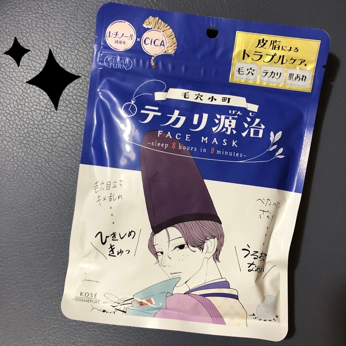 毛穴小町 テカリ源治 マスク/クリアターン/シートマスク・パックを使ったクチコミ(1枚目)