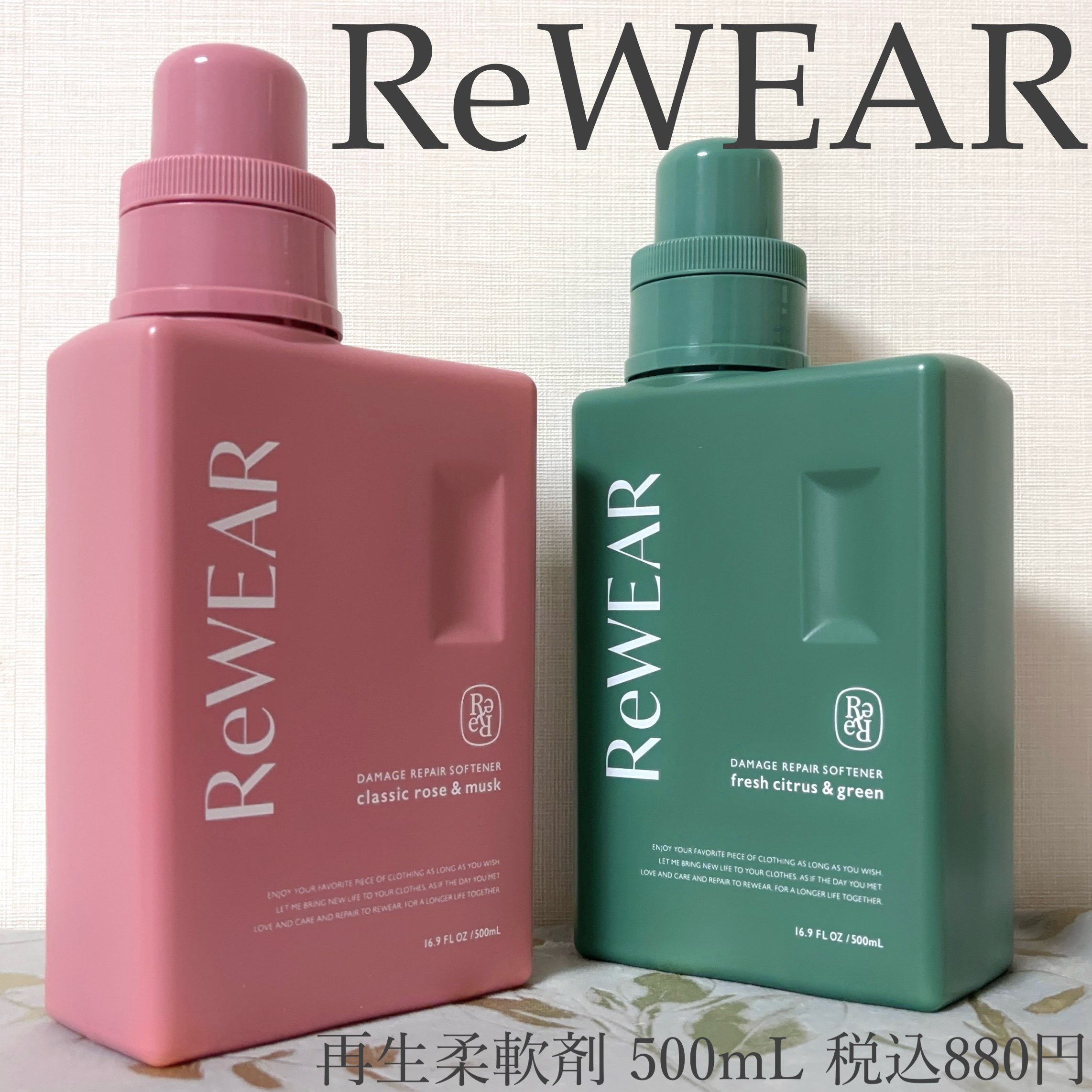 再生柔軟剤　クラシックローズ＆ムスク/ReWEAR/柔軟剤を使ったクチコミ（1枚目）