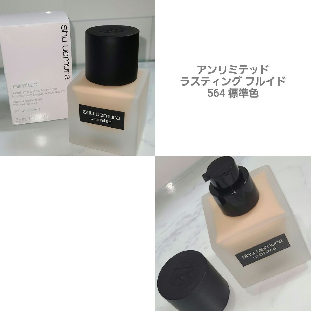 （旧）アンリミテッド ラスティング フルイド 564（標準色）/shu uemura/リキッドファンデーションを使ったクチコミ（2枚目）