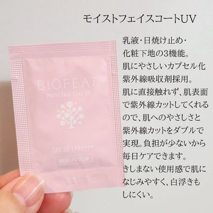 プロテクティブモイストクリーム/BIOFEAT. /フェイスクリームを使ったクチコミ(8枚目)
