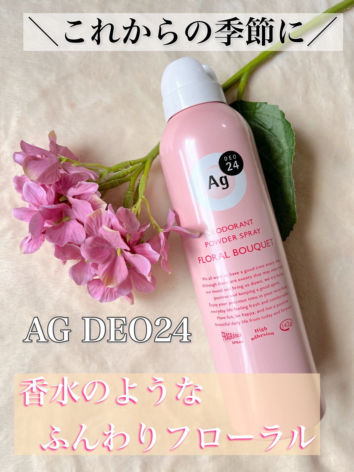 パウダースプレー（フローラルブーケ）/エージーデオ24/デオドラント・制汗剤を使ったクチコミ（1枚目）
