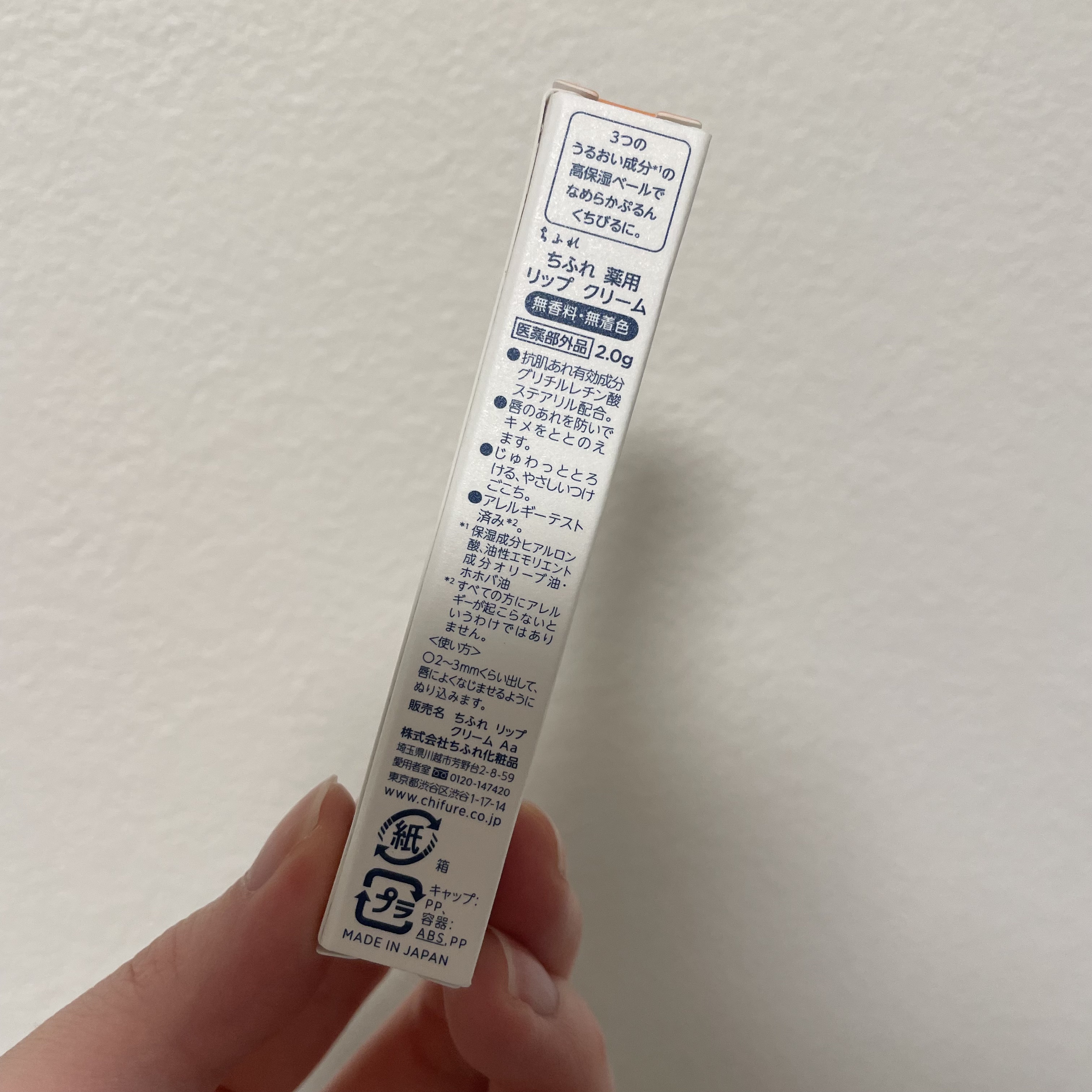 薬用 リップ クリーム リップ クリーム/ちふれ/リップクリームを使ったクチコミ（2枚目）