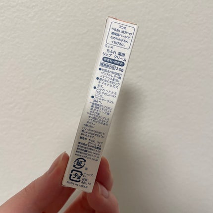 薬用 リップ クリーム/ちふれ/リップクリームを使ったクチコミ(2枚目)