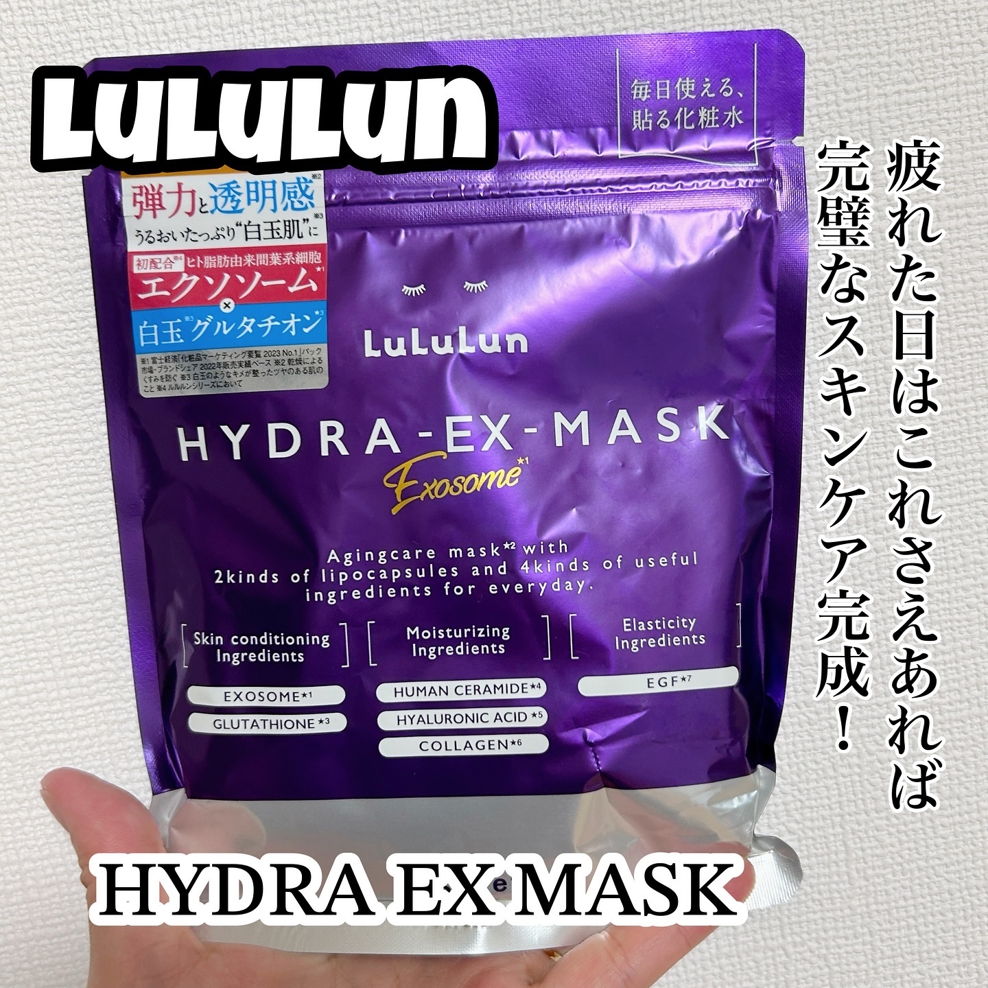 ルルルン ハイドラ EX マスク/ルルルン/シートマスク・パックを使ったクチコミ（1枚目）