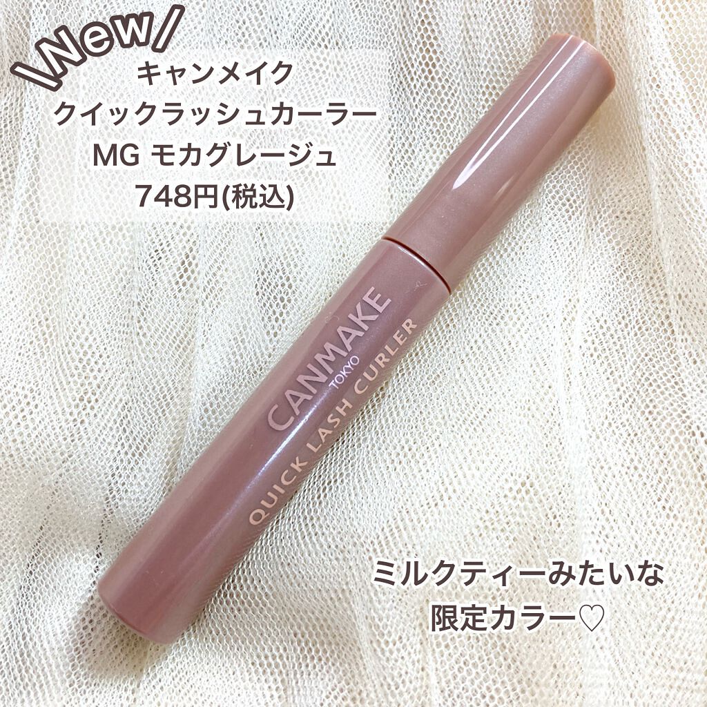 クイックラッシュカーラー MG モカグレージュ/キャンメイク/マスカラ下地を使ったクチコミ（2枚目）