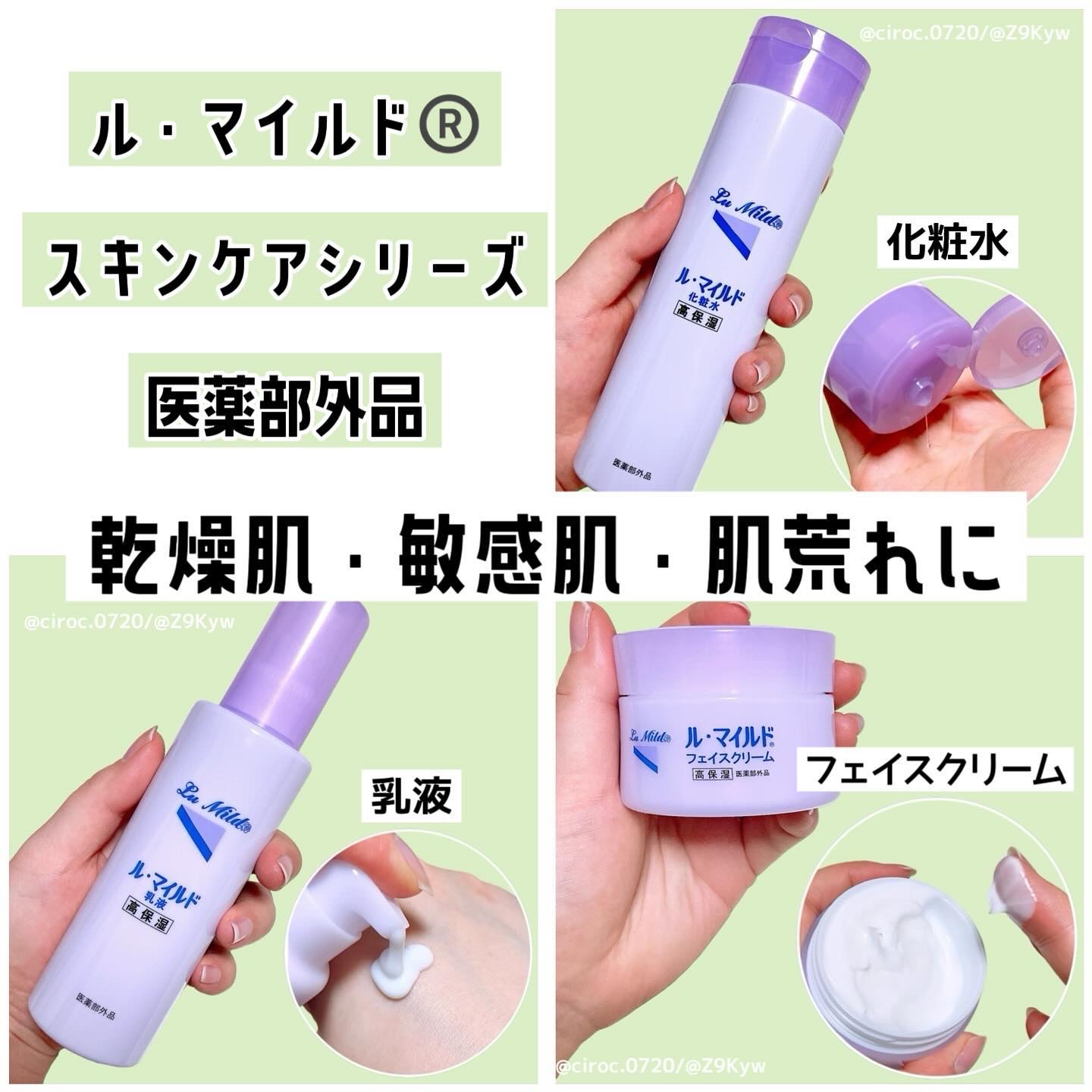 ル・マイルド化粧水/ル・マイルド/化粧水を使ったクチコミ（1枚目）