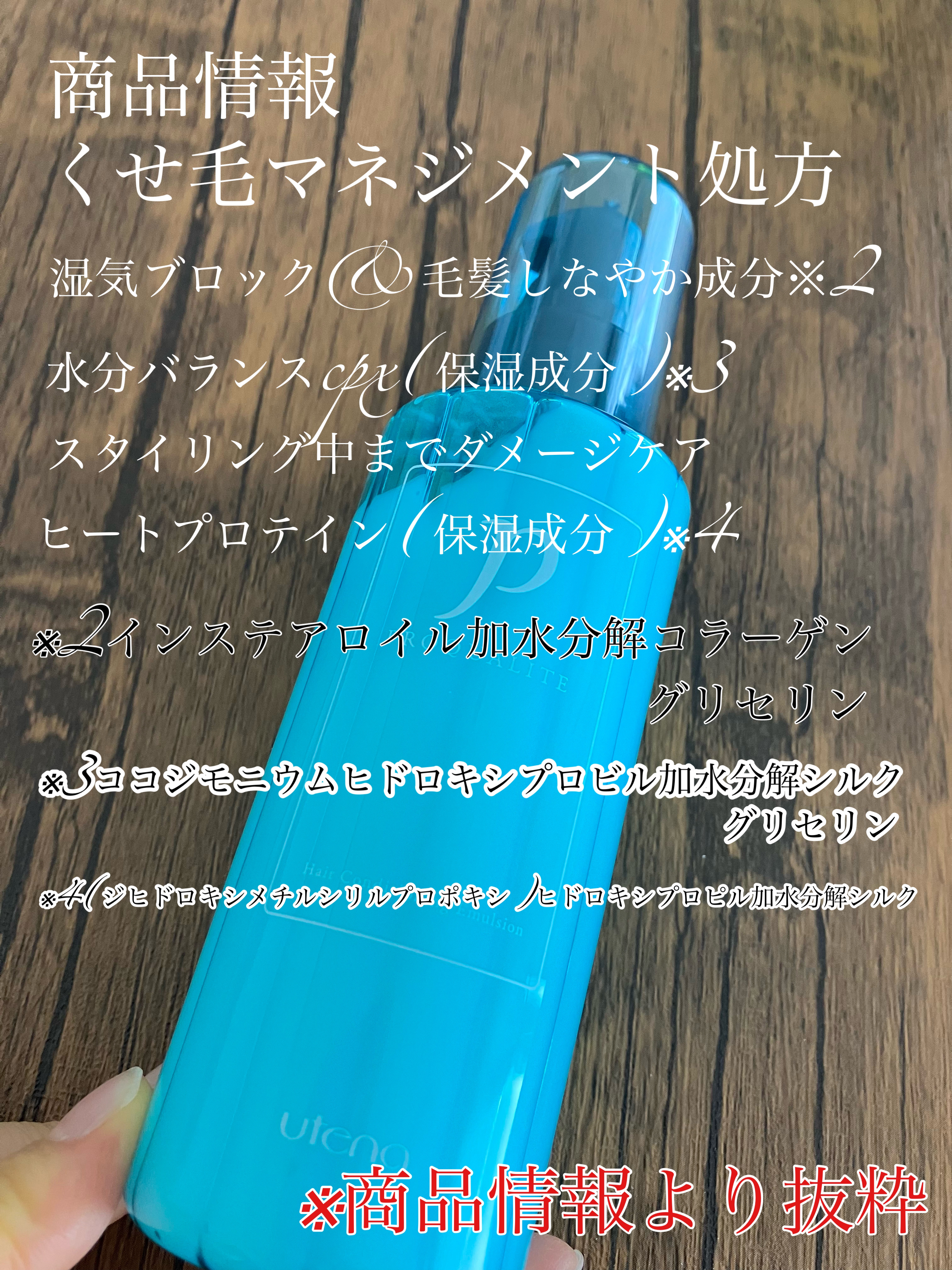 ヘアメンテナンスエマルジョン/プロカリテ/ヘアミルクを使ったクチコミ（2枚目）