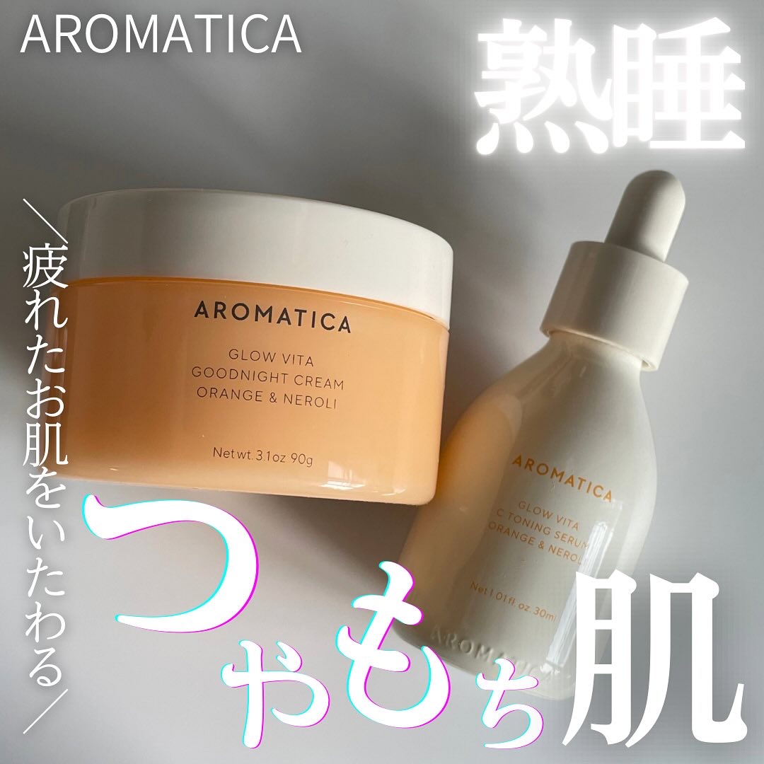 グロービタグットナイトクリーム/AROMATICA/フェイスクリームを使ったクチコミ（1枚目）