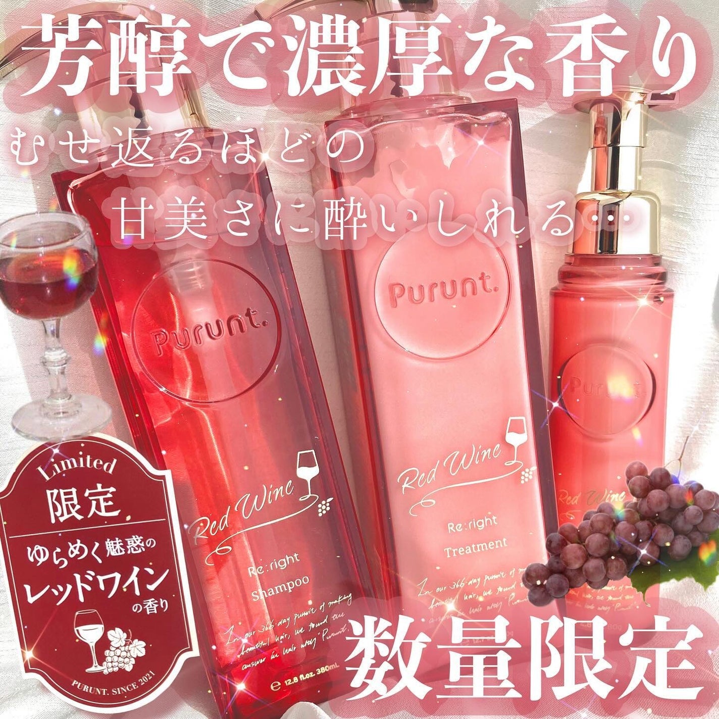 プルント リライトペアセット レッドワイン/Purunt./市販シャンプーを使ったクチコミ(1枚目)