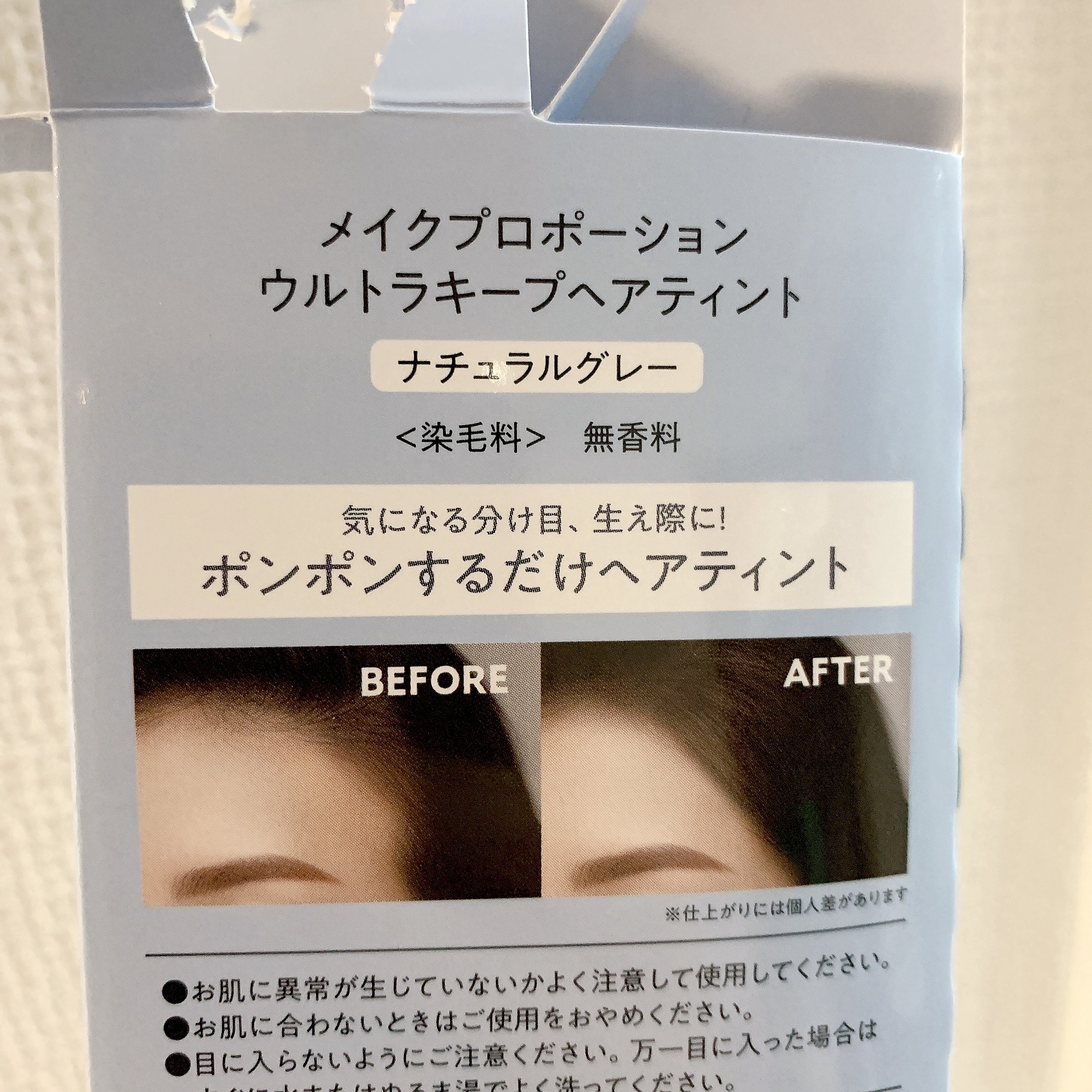 ウルトラキープヘアティント/メイクプロポーション/ヘアカラーを使ったクチコミ（2枚目）