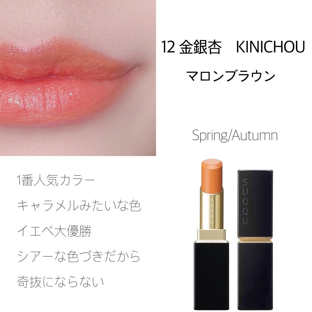 SUQQU スック モイスチャーリッチリップスティック モイスチャー リッチ リップスティック｜SUQQUの口コミ - SUQQU