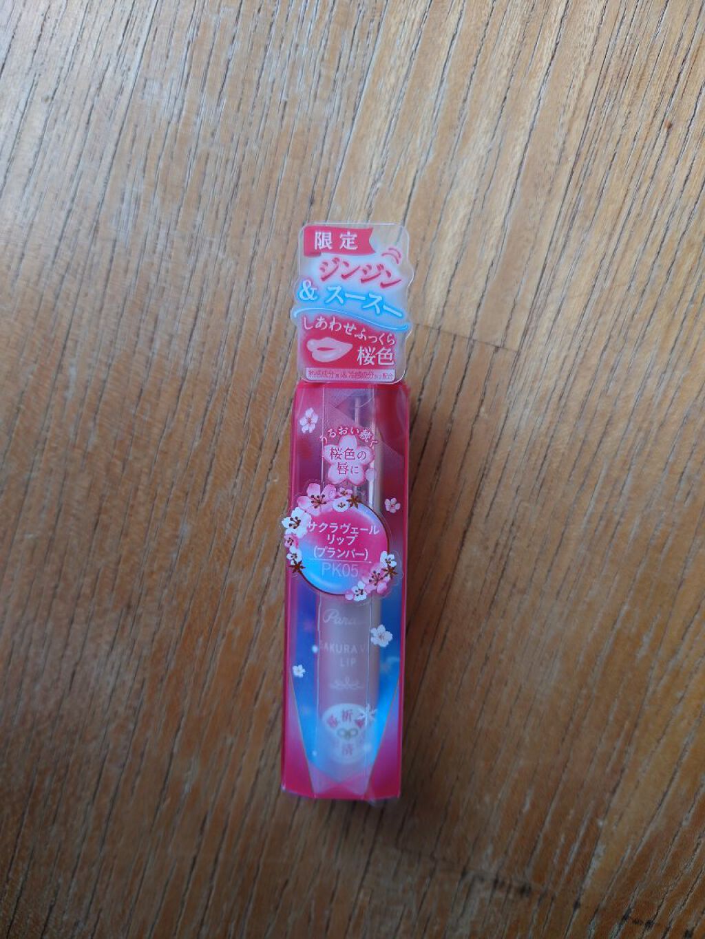 サクラヴェールリップ/パラドゥ/リップクリームを使ったクチコミ（1枚目）