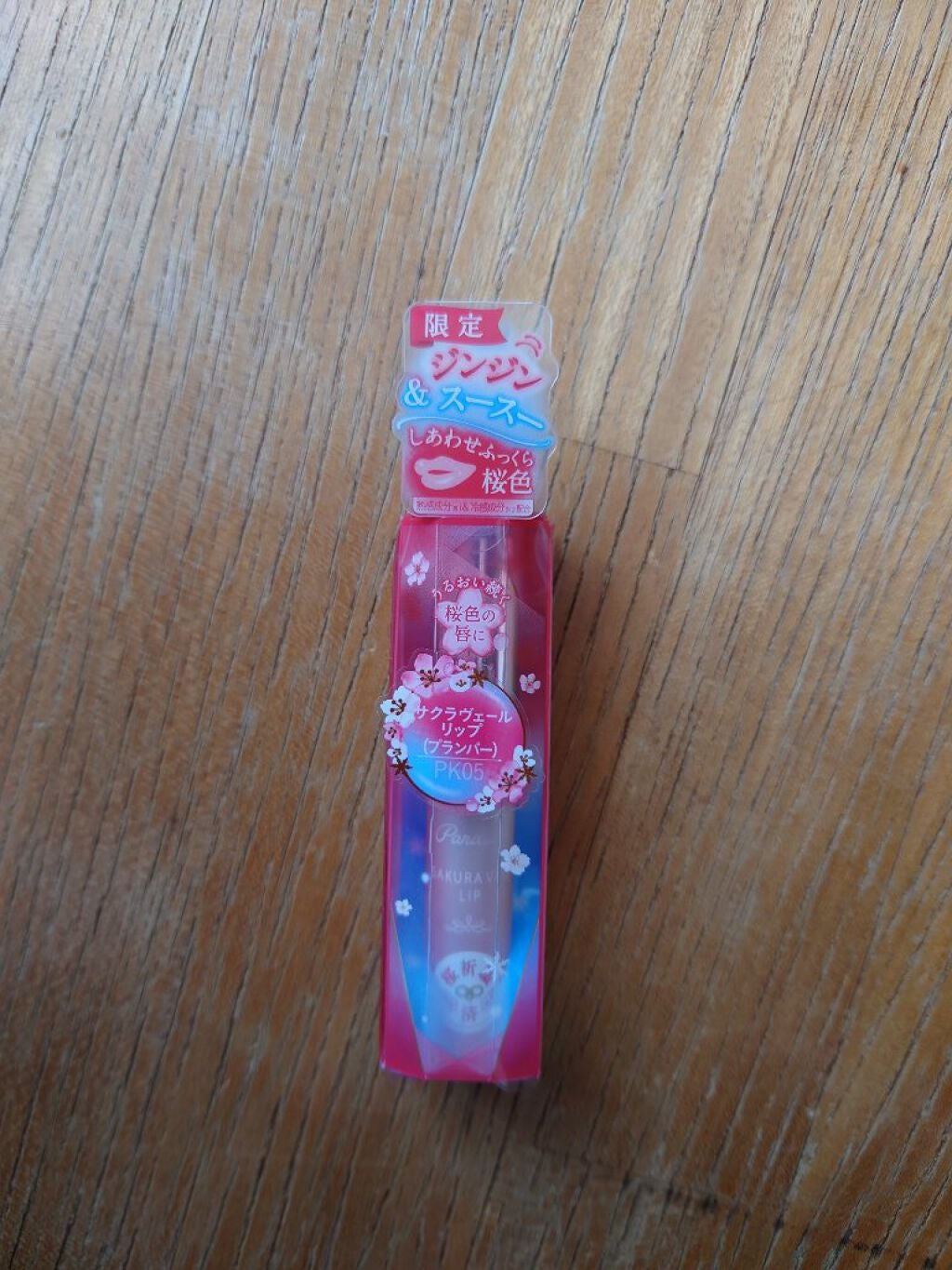 サクラヴェールリップ/パラドゥ/リップクリームを使ったクチコミ(1枚目)