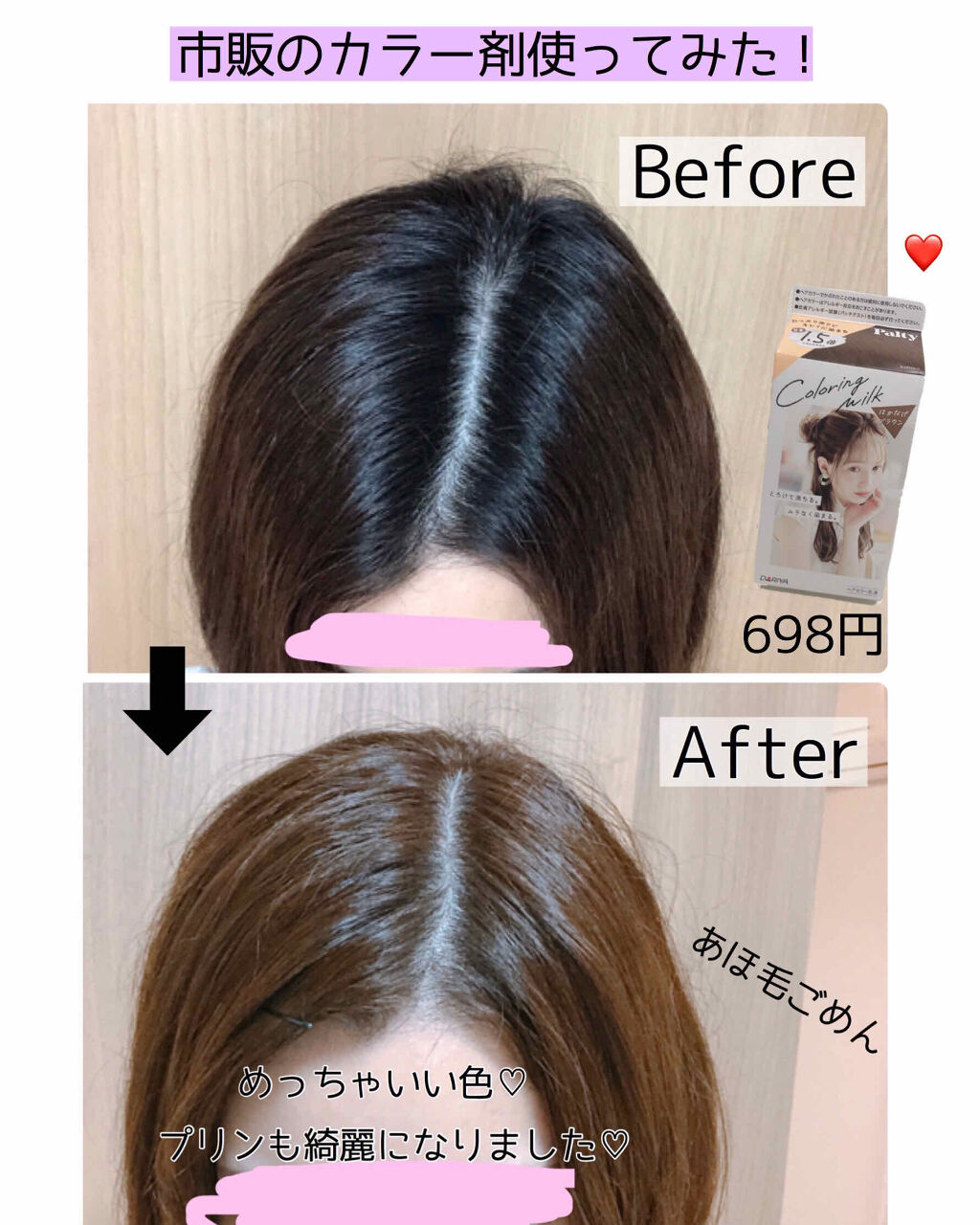 カラーリングミルク パルティの使い方を徹底解説 おうちで簡単ヘアカラー 2週間経ったらこ By Yayoi 普通肌 Lips