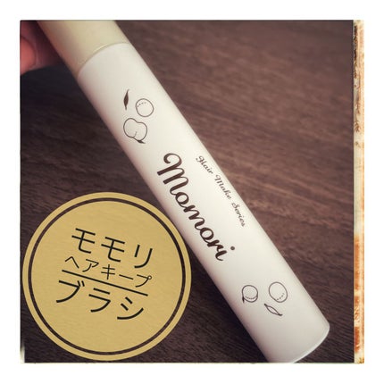 塗るだけ整うヘアキープブラシ/モモリ/その他スタイリングを使ったクチコミ(1枚目)