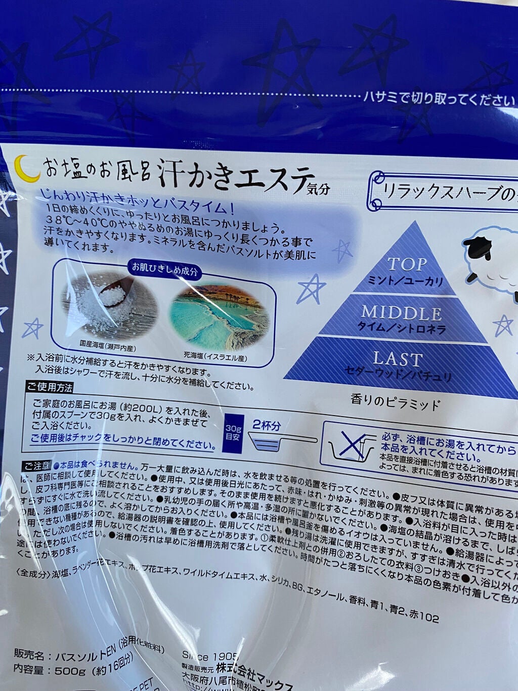 汗かきエステ気分 リラックスナイト/マックス/無機塩系入浴剤を使ったクチコミ(2枚目)