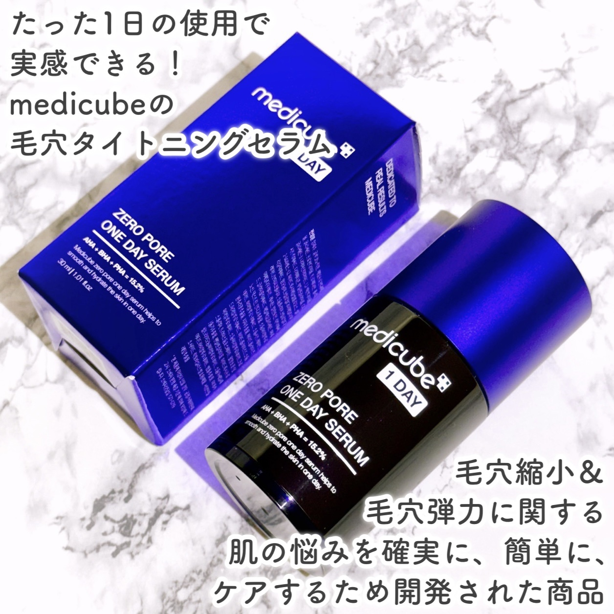 ゼロ毛穴1DAYセラム/MEDICUBE/美容液を使ったクチコミ（2枚目）