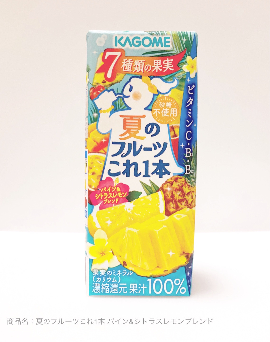 夏のフルーツこれ1本 パイン&シトラスレモンブレンド/カゴメ/ドリンクを使ったクチコミ（1枚目）
