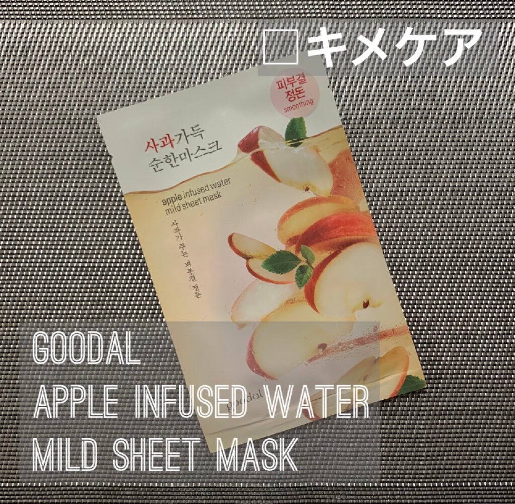 アップルマイルドシートマスク/goodal/シートマスク・パックを使ったクチコミ(1枚目)