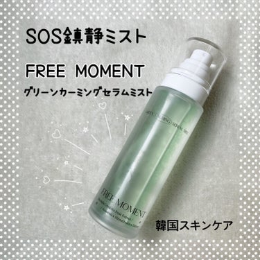 Free Moment  グリーンカーミングセラムミストのクチコミ「いつでもどこでも簡単に
保湿＆肌荒れケアができるセラムミスト🫶

FREE MOMENT
グリ.....」（1枚目）