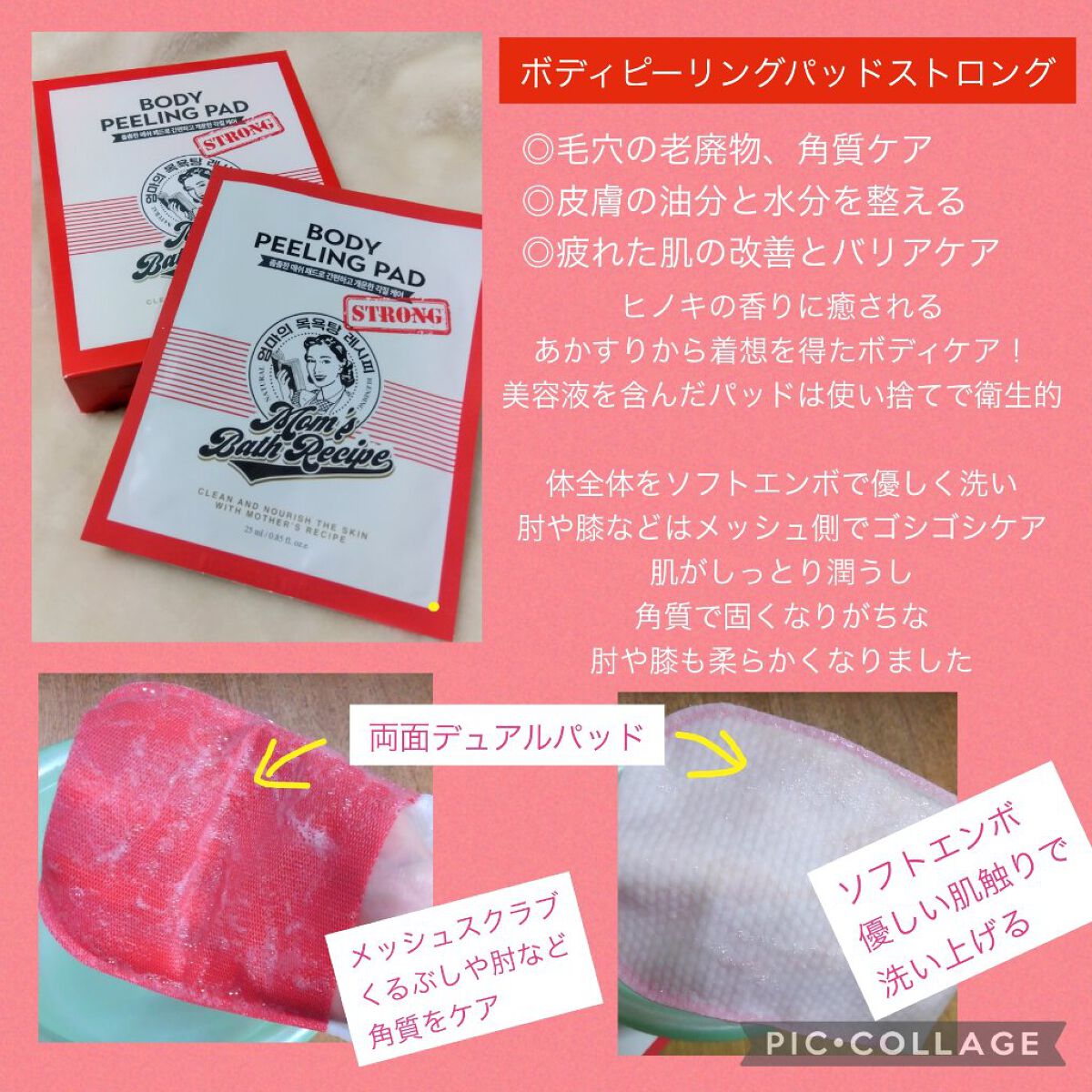 ボディピーリングパッド ストロング/Mom’s Bath Recipe/ボディスクラブを使ったクチコミ（2枚目）