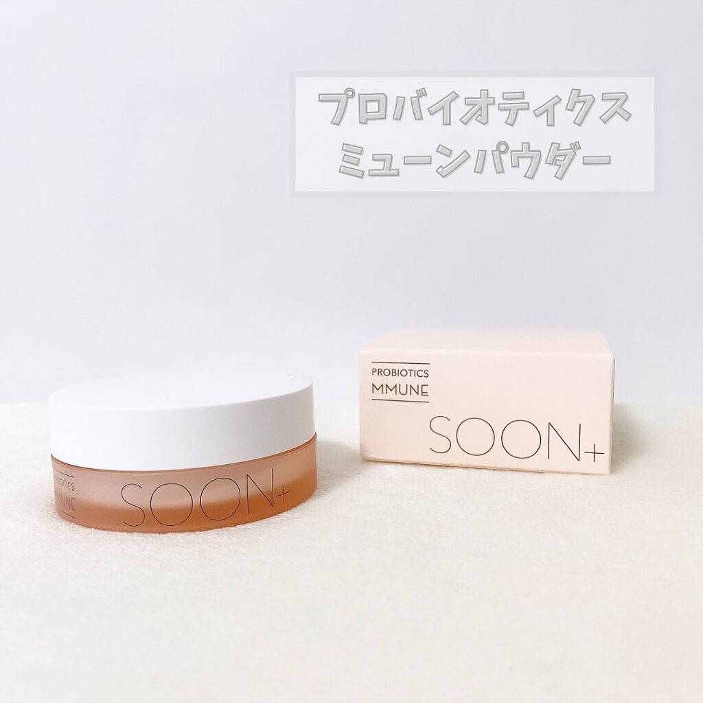 SOON+ プロバイオティクスミューンパウダー/soon＋/ルースパウダーを使ったクチコミ（1枚目）